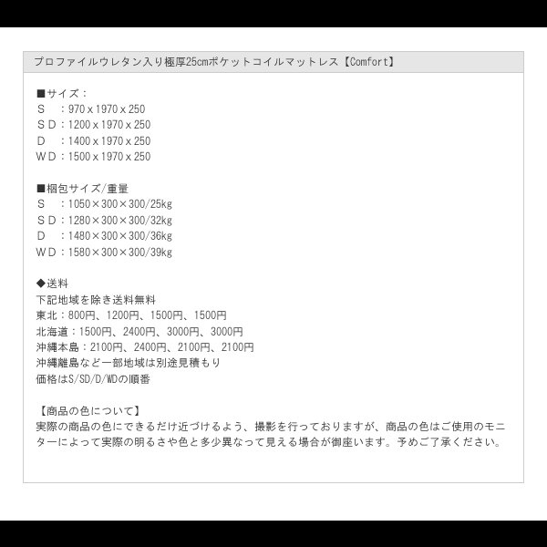 画像16: プロファイルウレタン入り極厚25cmポケットコイルマットレス【Comfort】