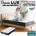 硬め柔らかめが試せる両面仕様ノンコイルマットレスDreamLUX：excellent 22cm厚