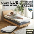 柔らかめ硬めが試せる両面仕様高反発ノンコイルウレタンマットレスDreamLUX：premium 27cm厚