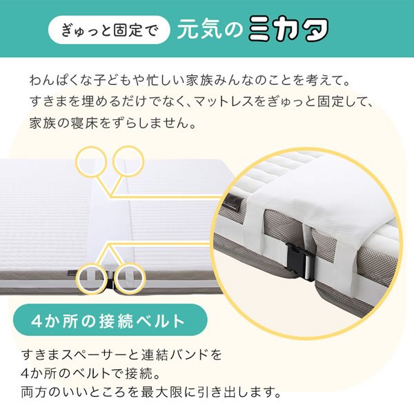 画像7: 連結ベッドを購入の方におすすめ！隙間スペーサー＆連結ベルト