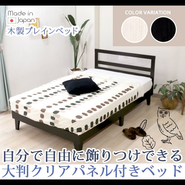 画像2: フラットデザインクリアパネル付き国産ベッド【Eden】　限定値下げ
