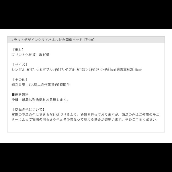 画像8: フラットデザインクリアパネル付き国産ベッド【Eden】　限定値下げ