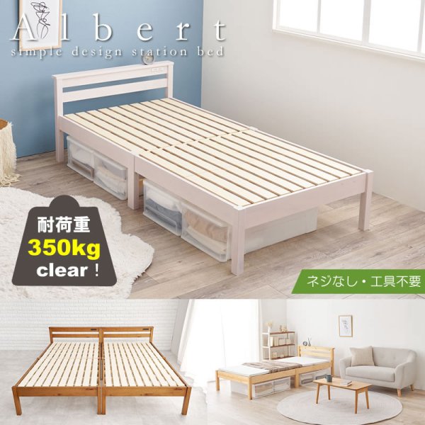 画像1: シンプル棚コンセント付き簡単組立頑丈すのこベッド【Albert】