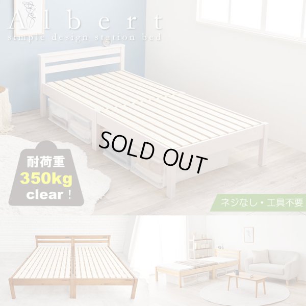 画像1: シンプル棚コンセント付き簡単組立頑丈すのこベッド【Albert】