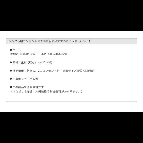 画像21: シンプル棚コンセント付き簡単組立頑丈すのこベッド【Albert】