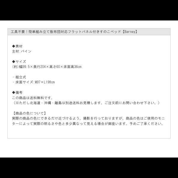 画像18: 工具不要！簡単組み立て敷布団対応フラットパネル付きすのこベッド【Barney】