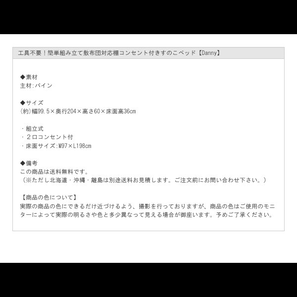 画像18: 工具不要！簡単組み立て敷布団対応棚コンセント付きすのこベッド【Danny】