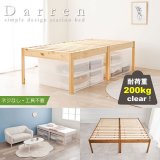 大容量床下収納にも対応！簡単組立ヘッドレスベッド ハイタイプ【Darren】