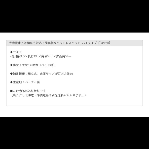 画像21: 大容量床下収納にも対応！簡単組立ヘッドレスベッド ハイタイプ【Darren】