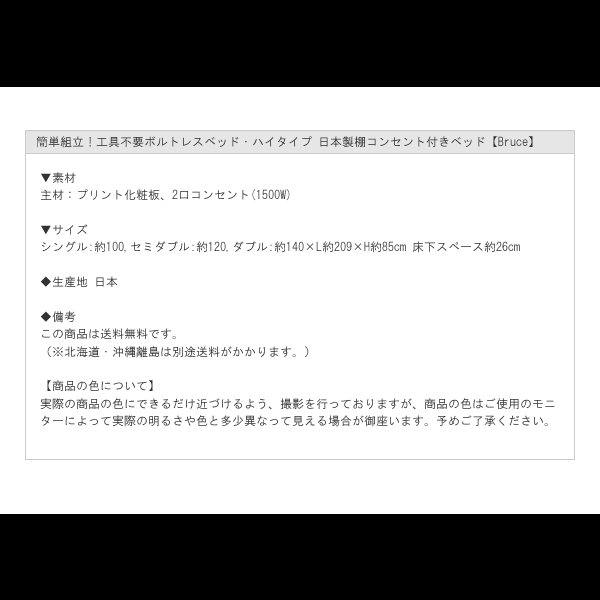 画像7: 簡単組立！工具不要ボルトレスベッド・ハイタイプ 日本製棚コンセント付きベッド【Bruce】