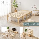 ベンチやラックになる4分割すのこベッド【Hedda】