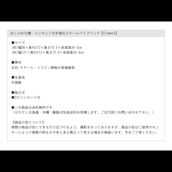 画像17: おしゃれな棚・コンセント付き強化スチールパイプベッド【Clemens】