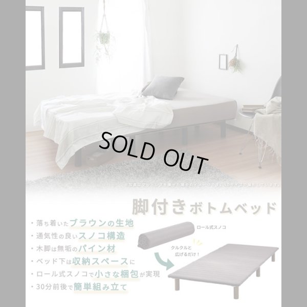 画像2: シンプルデザインすのこ構造ボトム【Achille】 搬入簡単ロール仕様