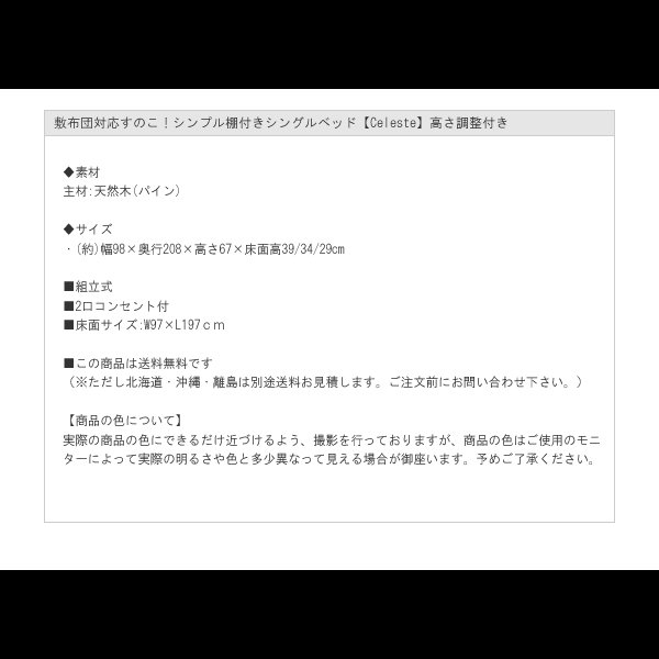 画像21: 敷布団対応すのこ！シンプル棚付きシングルベッド【Celeste】高さ調整付き
