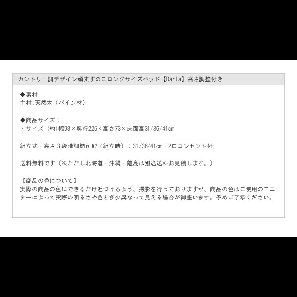 画像22: カントリー調デザイン頑丈すのこロングサイズベッド【Darla】高さ調整付き