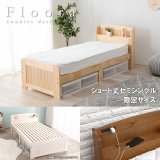 ショート丈カントリー調頑丈すのこベッド【Floora】 高さ調整付き