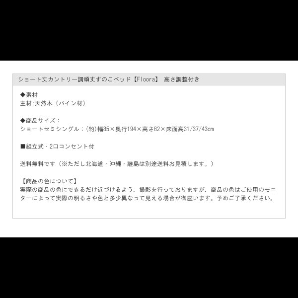画像21: ショート丈カントリー調頑丈すのこベッド【Floora】 高さ調整付き