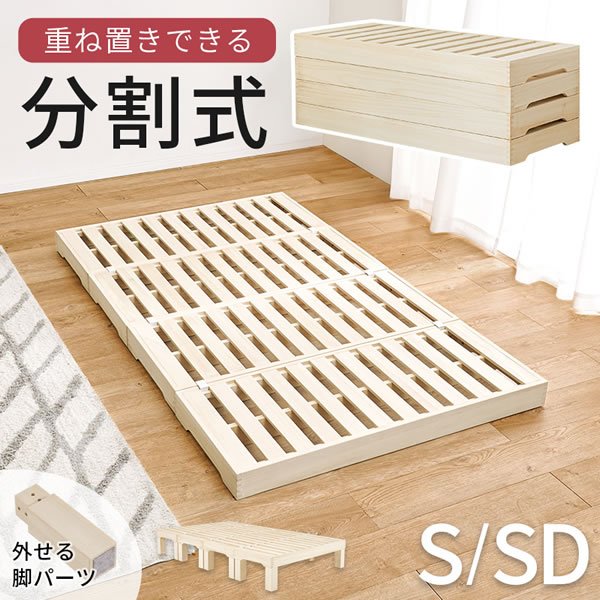 画像2: 高さを変えられる分割式桐すのこベッド。重ね置き対応。