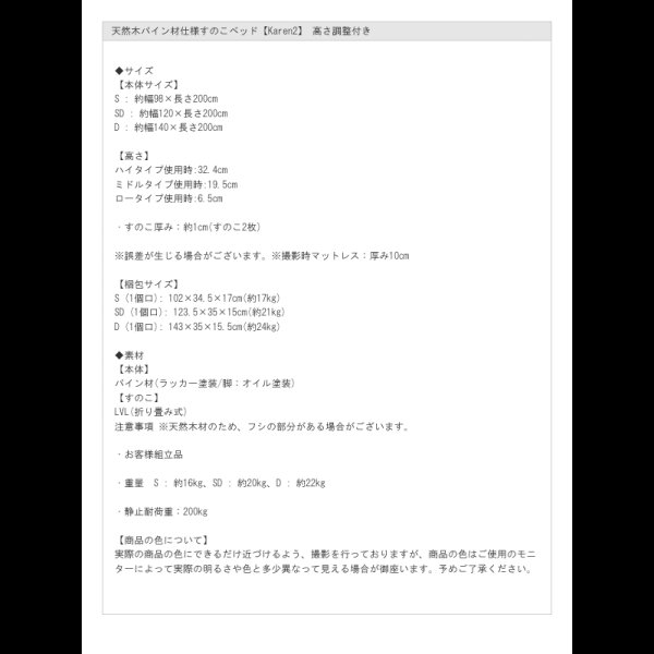 画像14: 天然木パイン材仕様すのこベッド【Karen2】 高さ調整付き