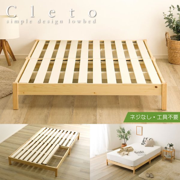 画像1: 天然木パイン材仕様簡単組み立てヘッドレスベッド【Cleto】レギュラー丈