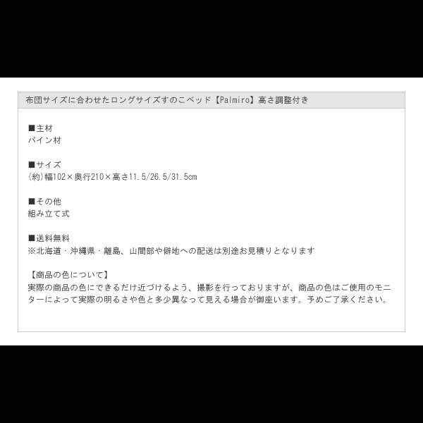 画像19: 布団サイズに合わせたロングサイズすのこベッド【Palmiro】高さ調整付き