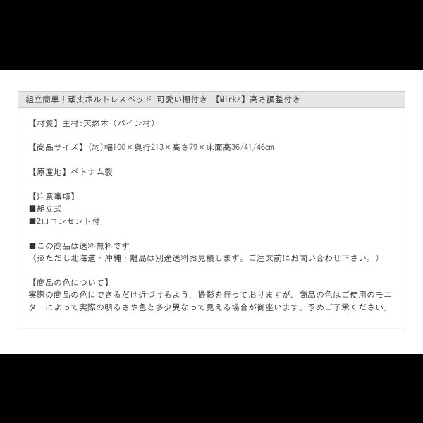 画像21: 組立簡単！頑丈ボルトレスベッド 可愛い棚付き 【Mirka】高さ調整付き