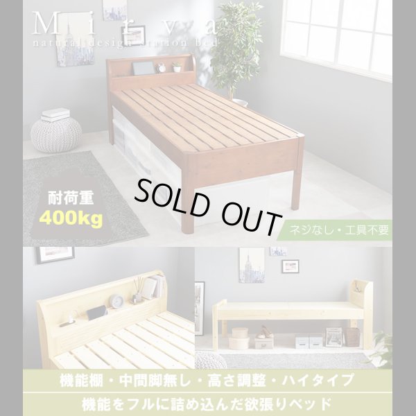 画像1: 組立簡単！脚長頑丈ボルトレスベッド 可愛い棚付き 【Mirva】高さ調整付き