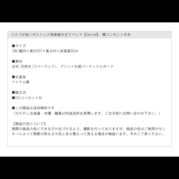 画像16: コスパが良いボルトレス簡単組み立てベッド【Conrad】 棚コンセント付き