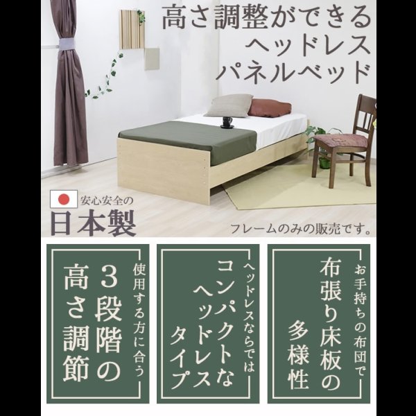 画像2: 布団対応！日本製高さ調整付きヘッドレスベッド【Alma】