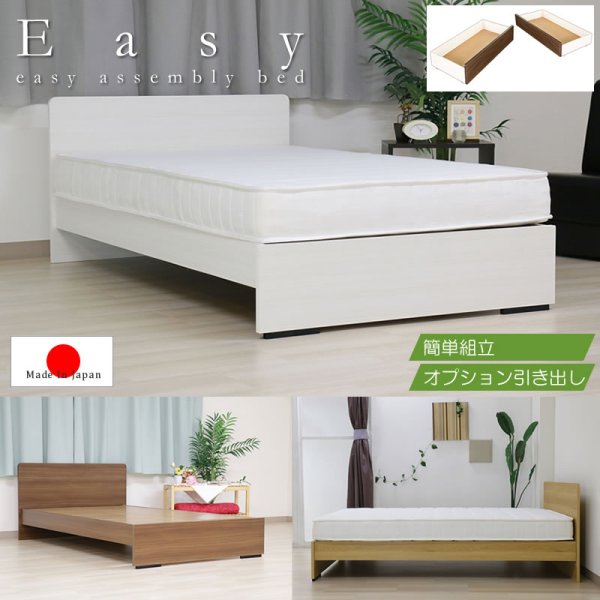 画像1: 簡単組立！工具いらずボルトレスベッド フラットパネル日本製ベッド【Easy】