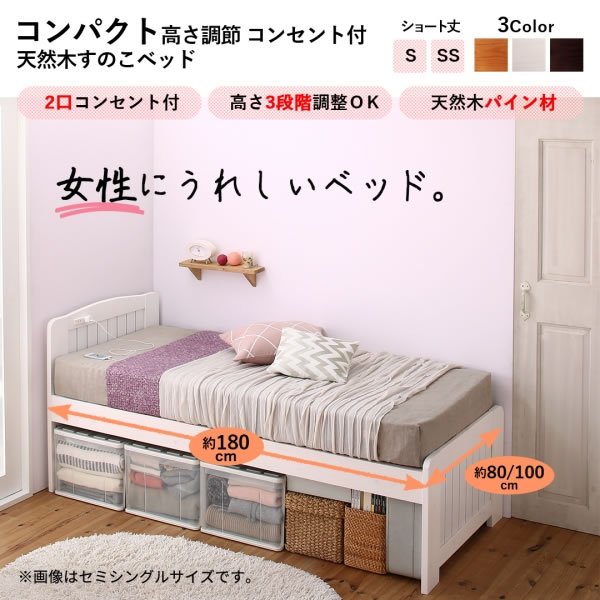 画像17: ショート丈カントリー調天然木すのこベッド 高さ調整付き【Lottie】ロッティ