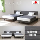 高級感を感じられるホテルスタイルステーションベッド【Pascal】