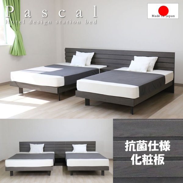画像1: 高級感を感じられるホテルスタイルステーションベッド【Pascal】