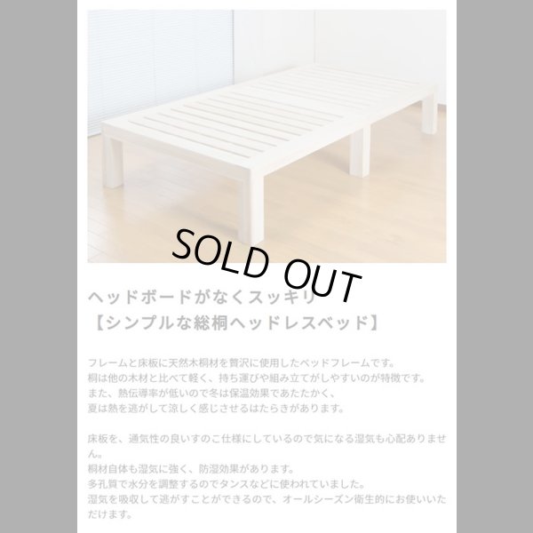 画像2: ヘッドレスデザイン総桐材すのこベッド【Adeline】
