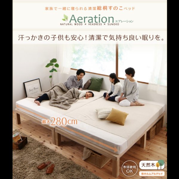 画像2: 天然木桐材仕様すのこベッド【Aeration】エアレーション