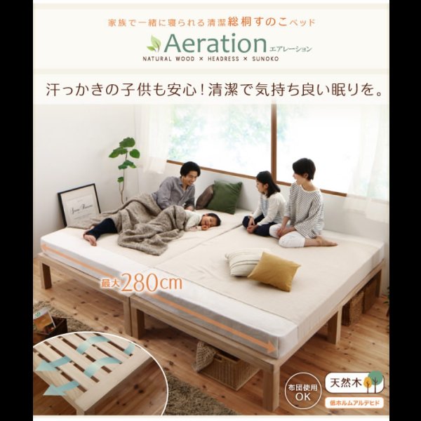 画像25: 天然木桐材仕様すのこベッド【Aeration】エアレーション