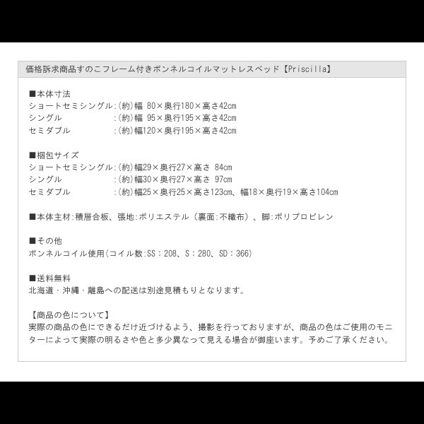 画像21: 価格訴求商品すのこフレーム付きボンネルコイルマットレスベッド【Priscilla】