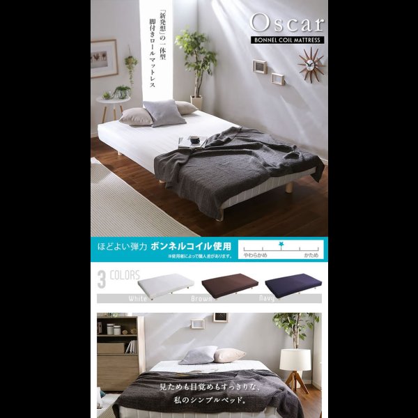 画像2: 程よい弾力！脚付きロールマットレスベッド ボンネルコイル