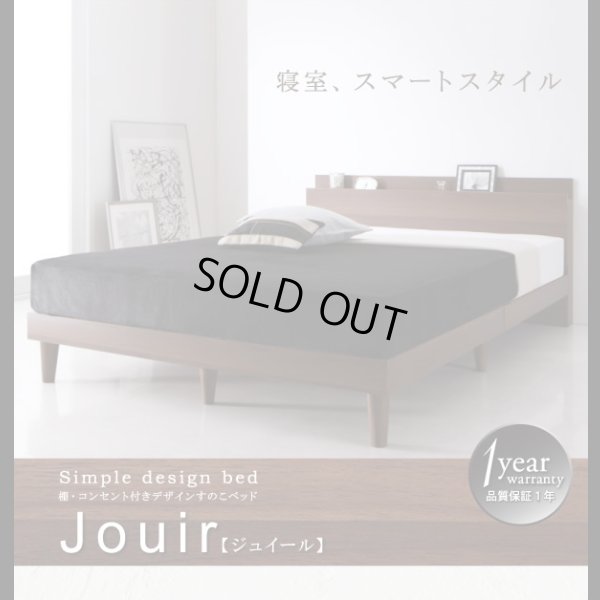 画像15: 棚・コンセント付きすのこベッド【Jouir】ジュイール　価格訴求商品