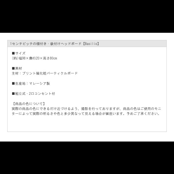 画像19: 1センチピッチの棚付き・後付けヘッドボード【Basilio】