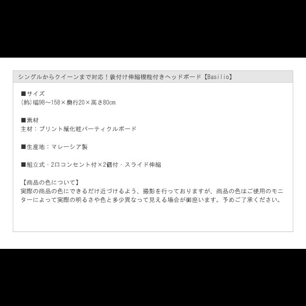 画像19: シングルからクイーンまで対応！後付け伸縮機能付きヘッドボード【Basilio】