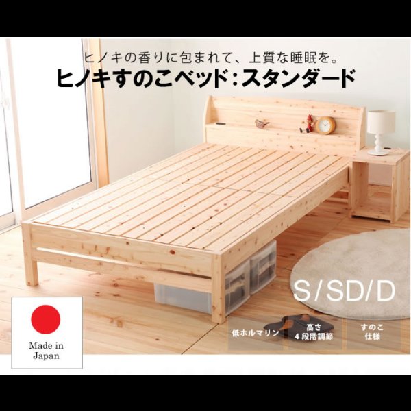 画像2: 日本製無塗装ひのきすのこベッド：スタンダードタイプ　低ホルムアルデヒド・高さ調整付き