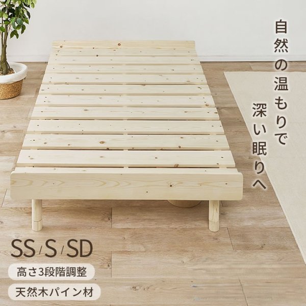 画像2: 無塗装天然木パイン材仕様すのこベッド【Harri】高さ調整対応