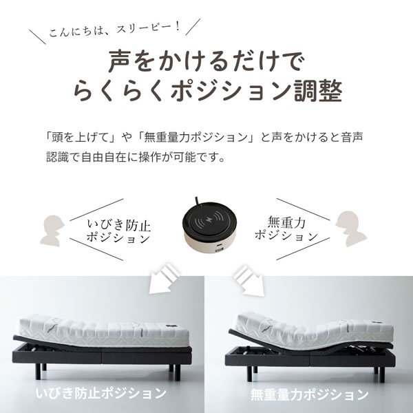 画像5: 電動ベッド【スリーピー】音声コントロール機能付きリクライニングベット