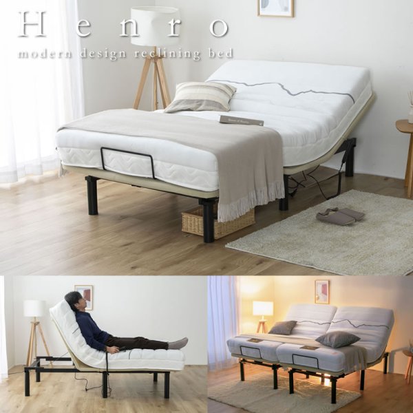 画像1: 電動ベッド【ヘンロ】高さ調整付きリクライニングベット