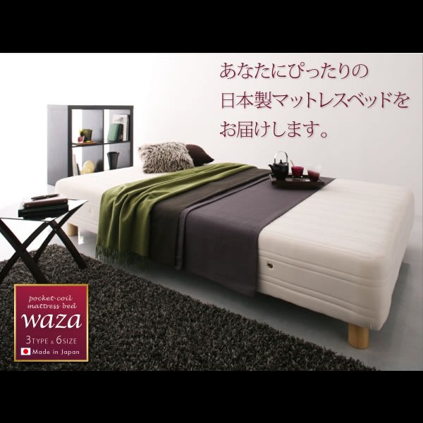 画像14: 国産ポケットコイルマットレスベッド【Waza】