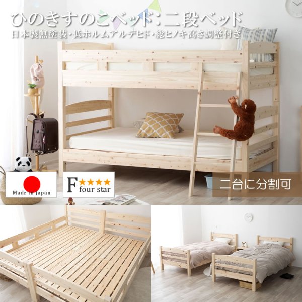 画像1: 日本製無塗装ひのきすのこ二段ベッド・キングベッド・分割対応