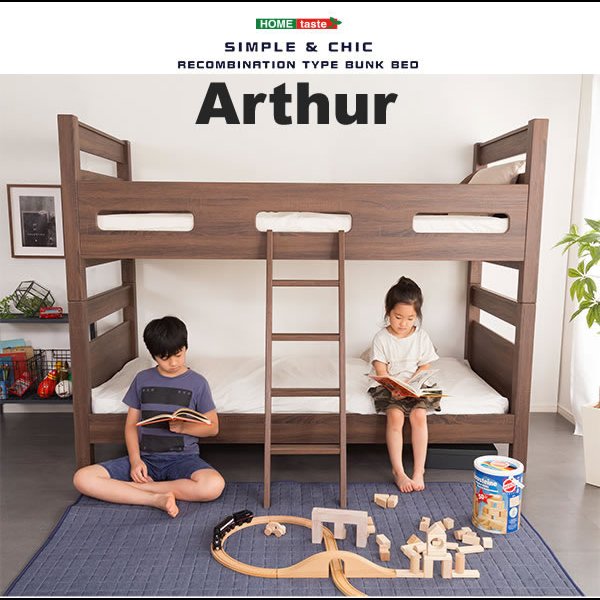 画像2: 連結ベッド・シングルベッドにもなる二段ベッド【Arthur】アーサー 限定商品