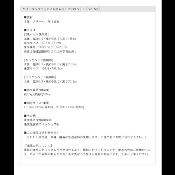 画像20: ワイドキングベッドにもなるパイプ二段ベッド【Bonifaz】耐荷重300kg