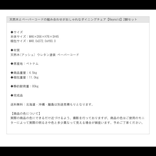 画像19: 天然木とペーパーコードの組み合わせがおしゃれなダイニングチェア【Reynold】2脚セット